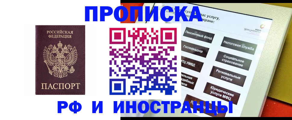 временная регистрация для всех в Марксе