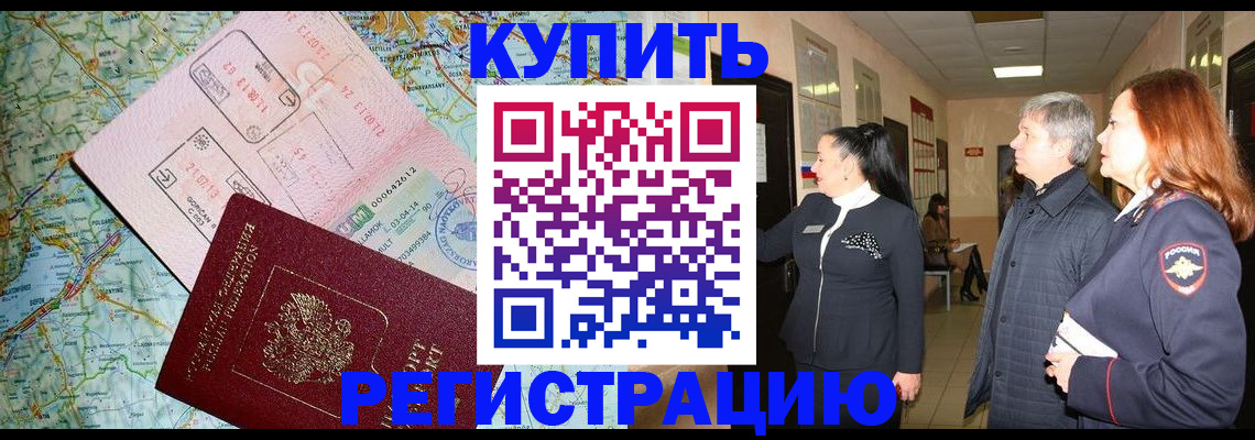 прописка от собственника в Марксе
