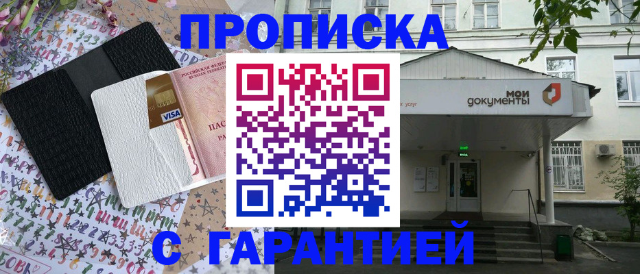 прописка для военкомата в Марксе